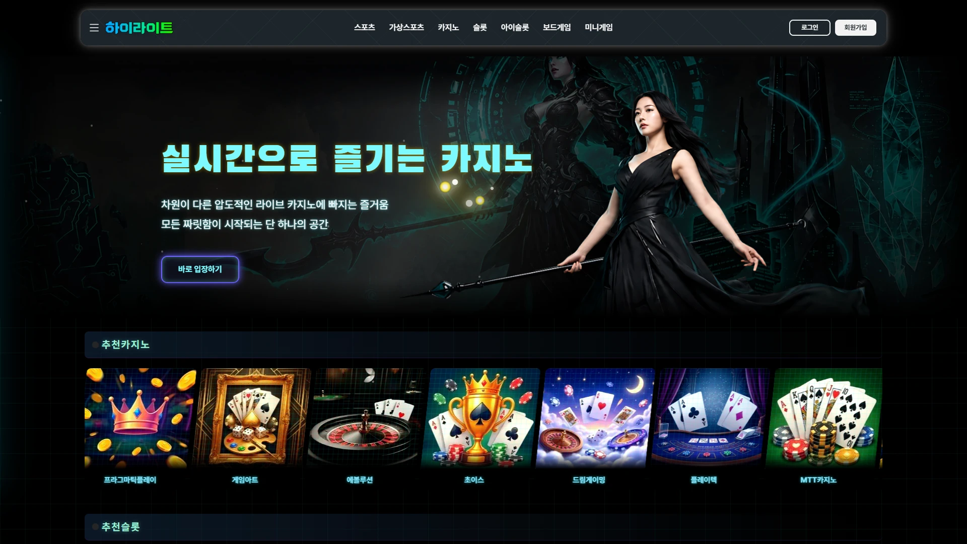 하이라이트