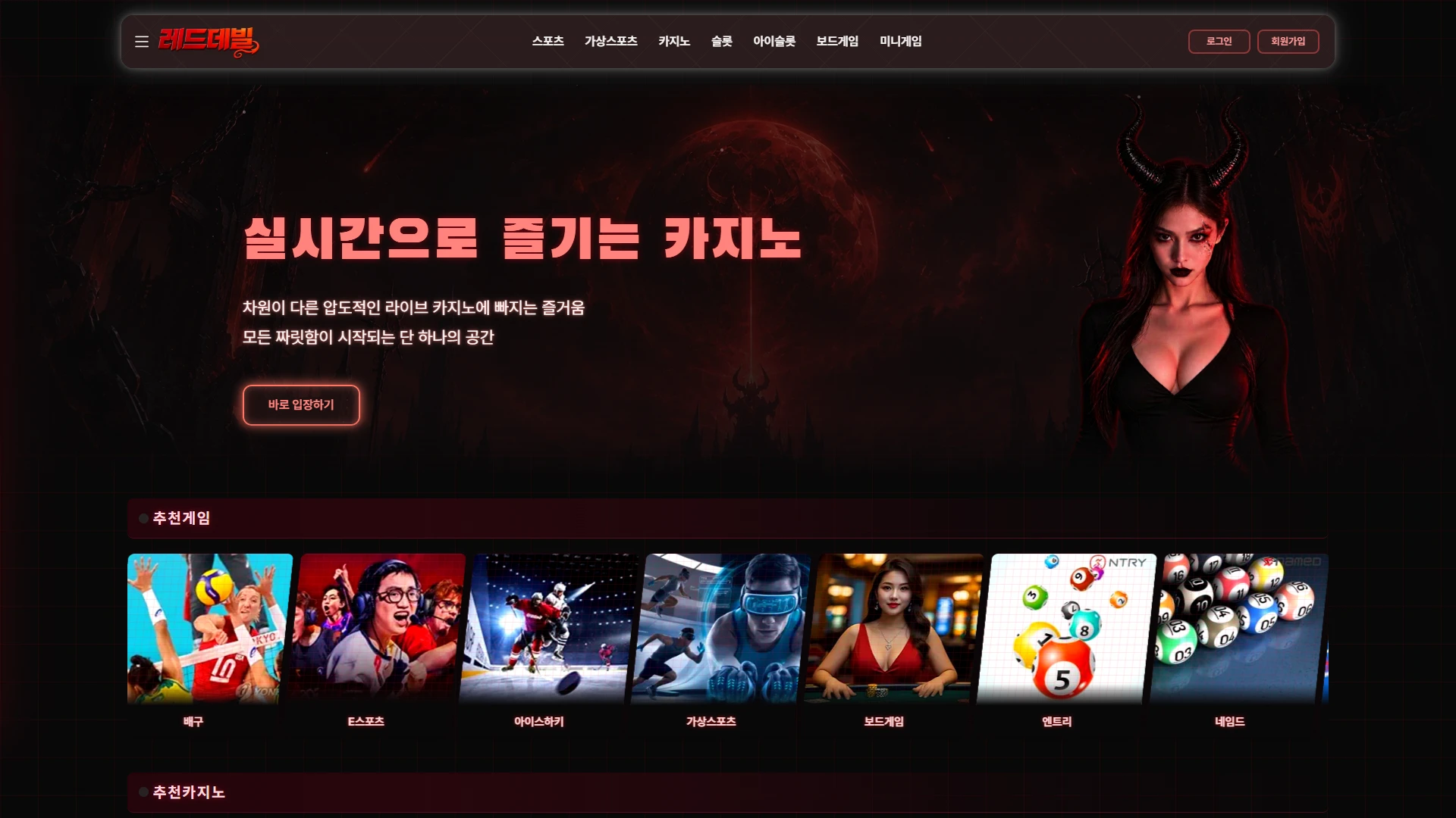 레드데빌